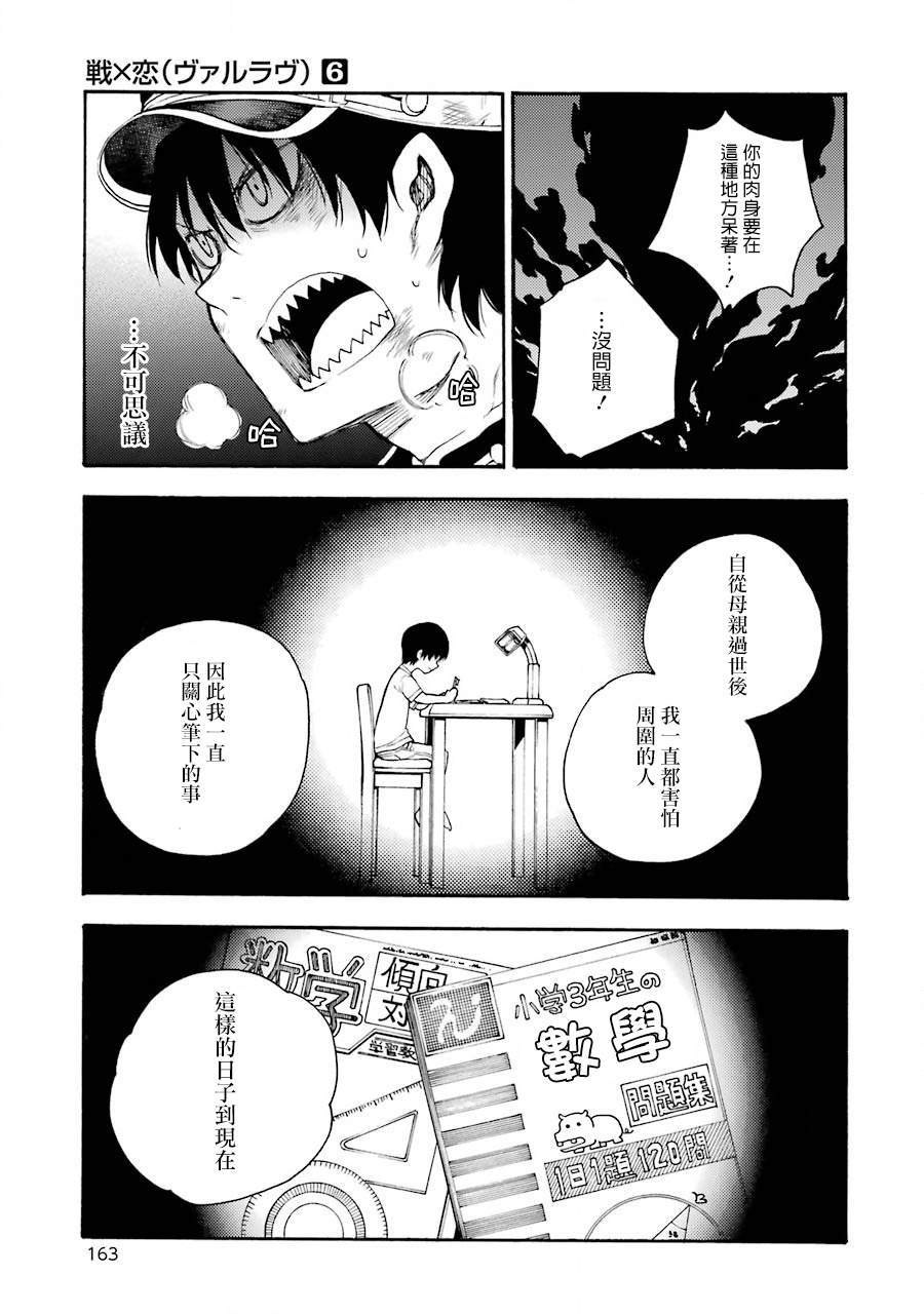 戰×戀: 31話 - 第23页