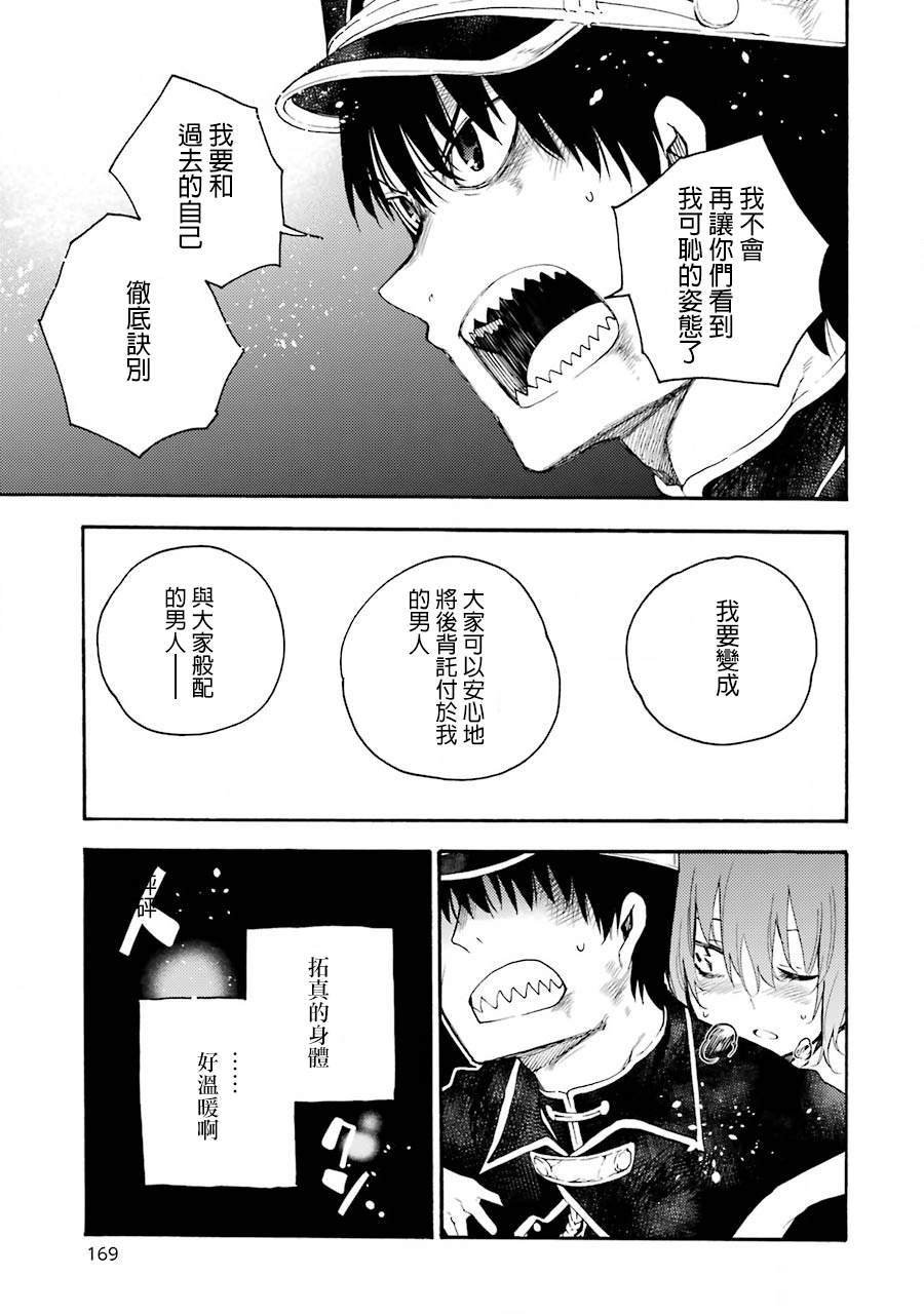 戰×戀: 31話 - 第29页