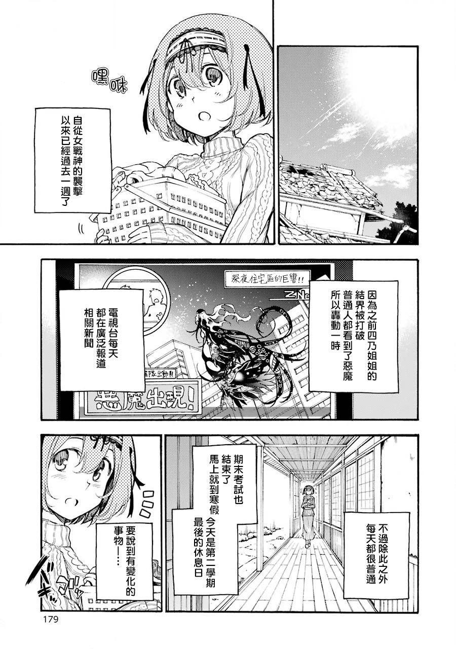 戰×戀: 32話 - 第3页