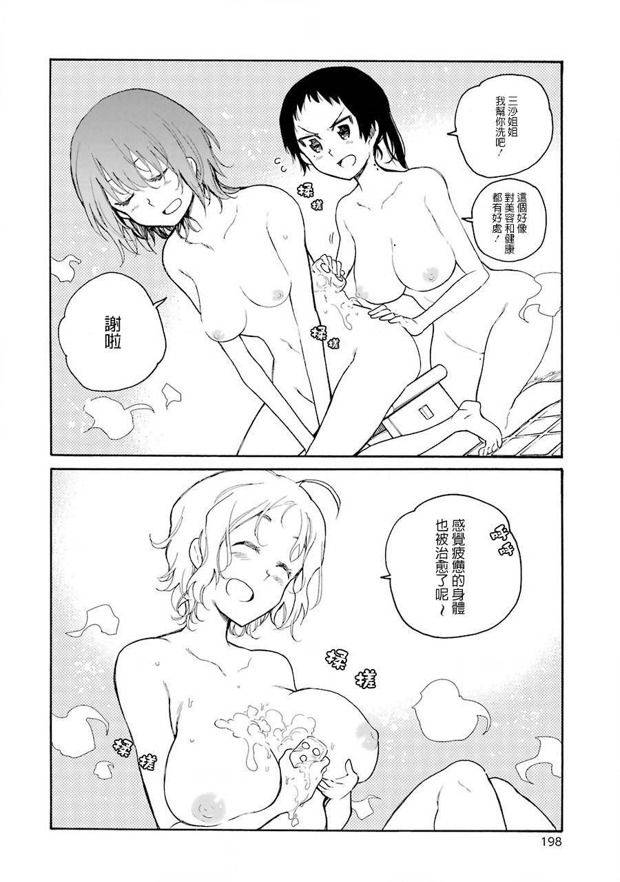 戰×戀: 32話 - 第22页