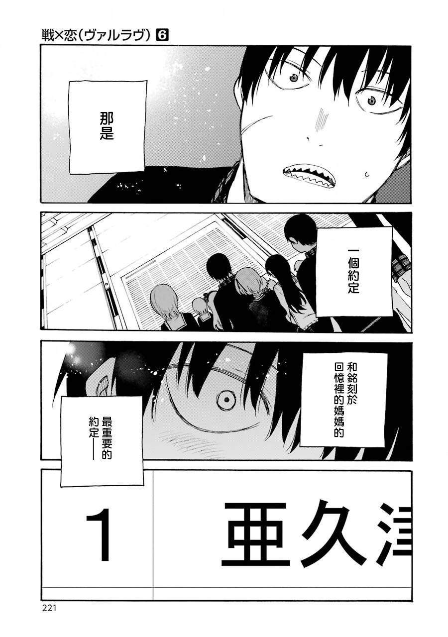 戰×戀: 33話 - 第7页