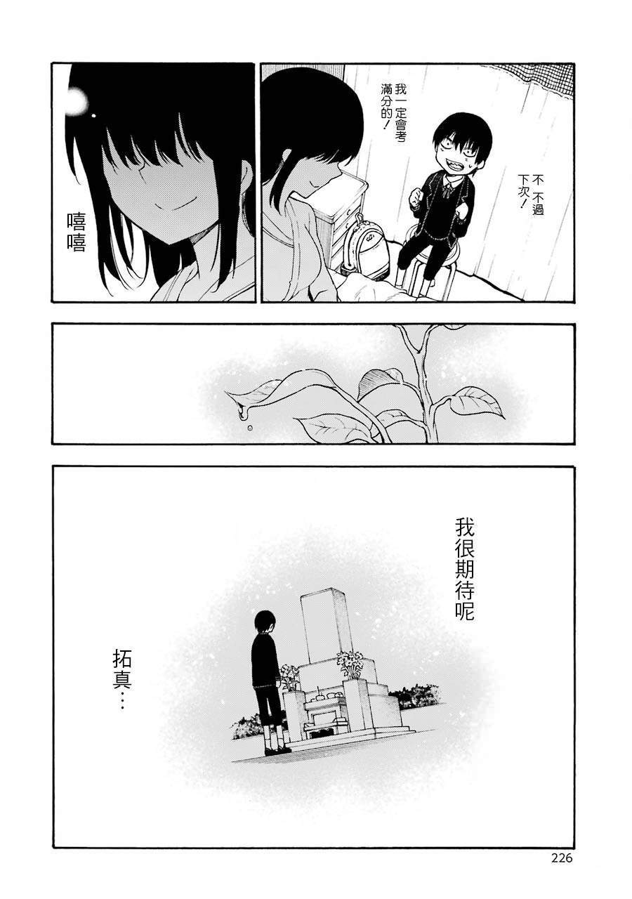 戰×戀: 33話 - 第11页