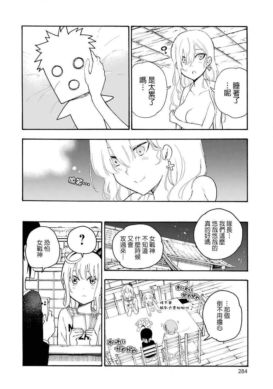 戰×戀: 34話 - 第28页