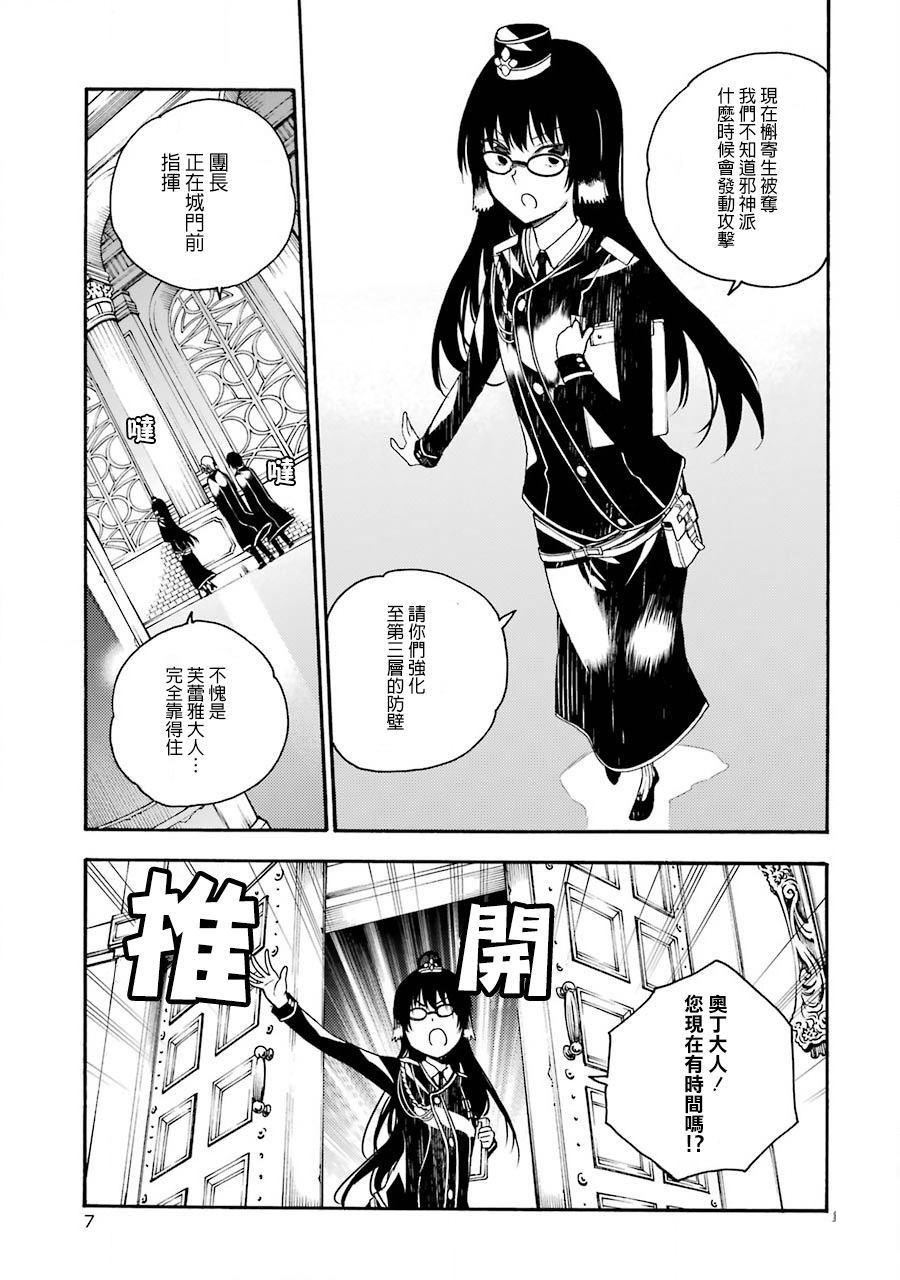 戰×戀: 35話 - 第5页