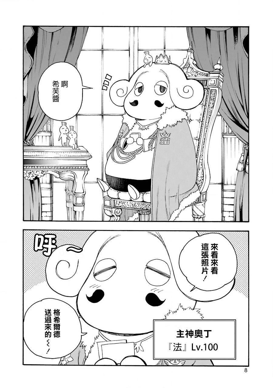 戰×戀: 35話 - 第6页