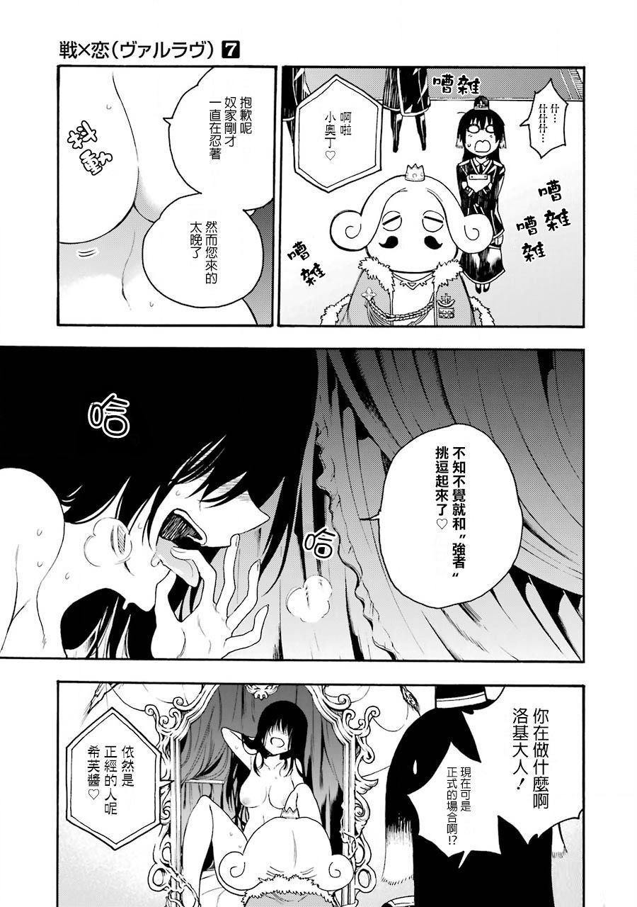 戰×戀: 35話 - 第11页