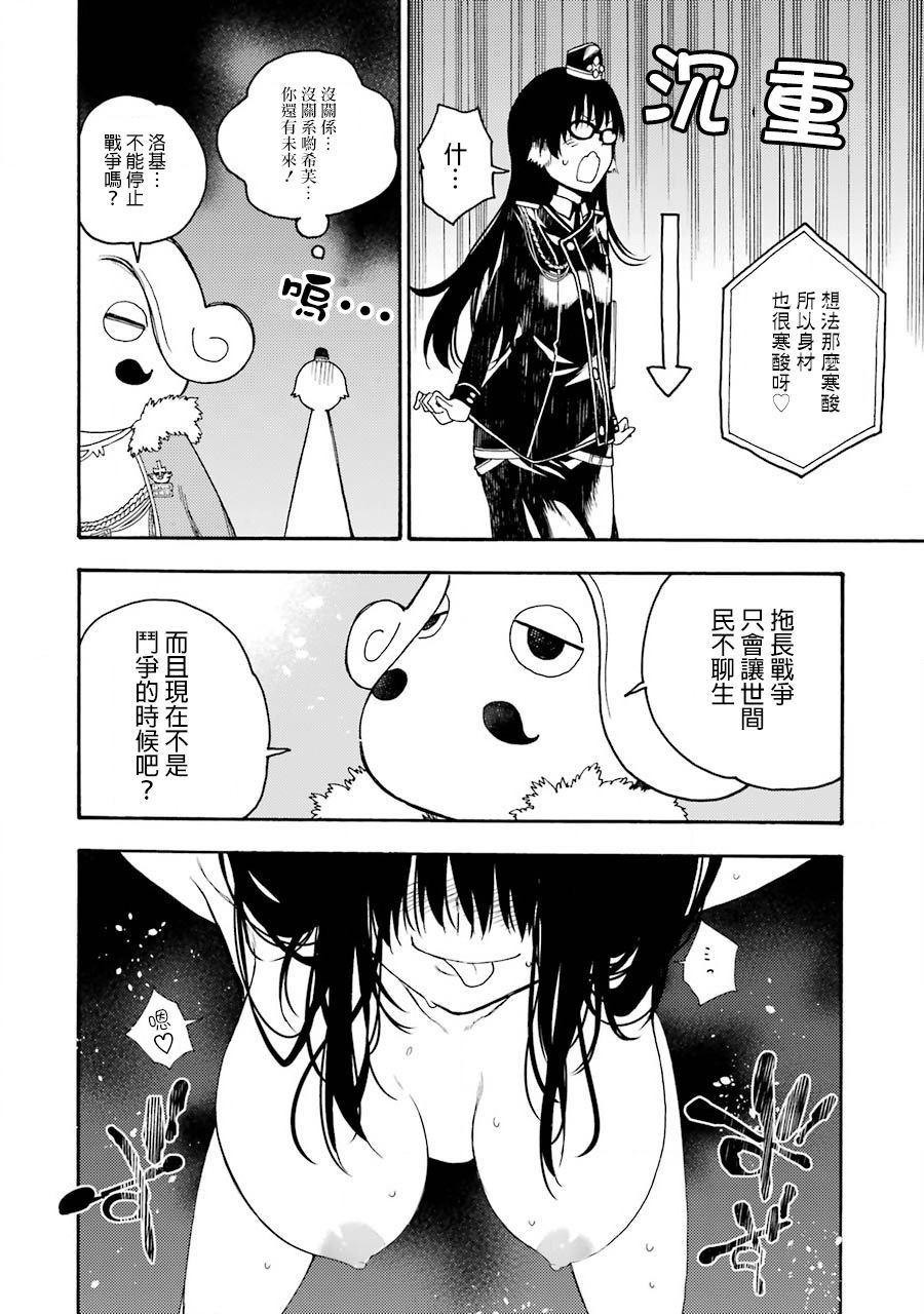 戰×戀: 35話 - 第12页