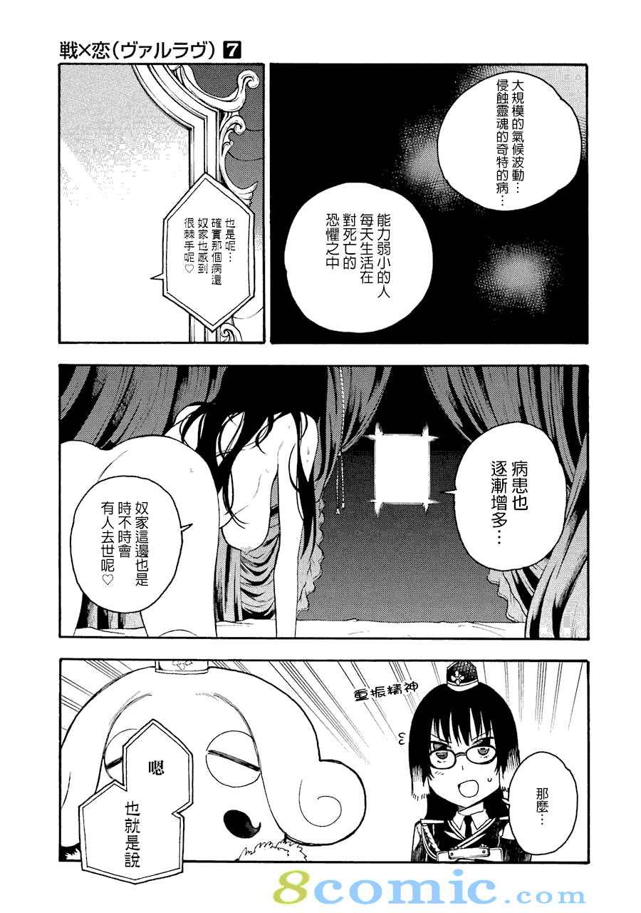 戰×戀: 35話 - 第13页