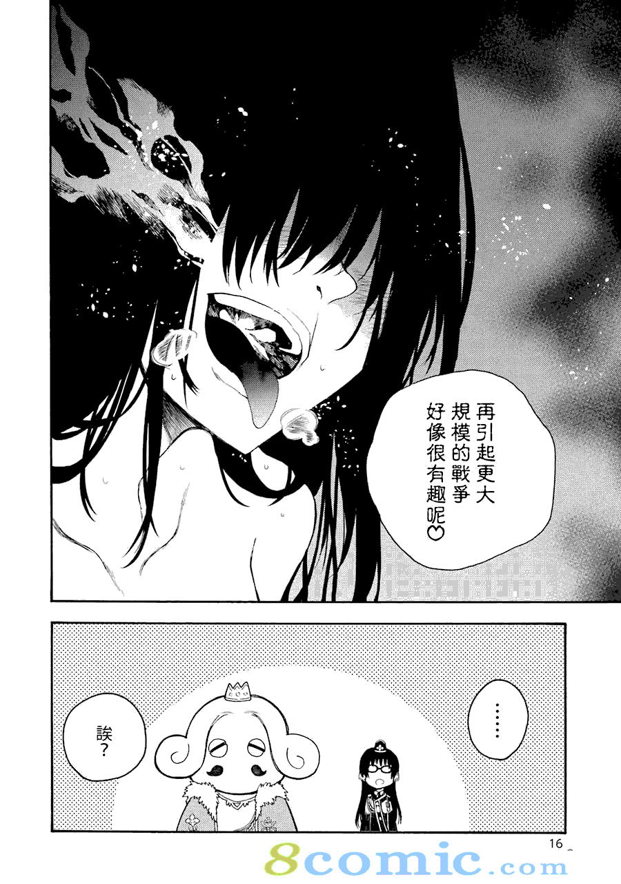 戰×戀: 35話 - 第14页