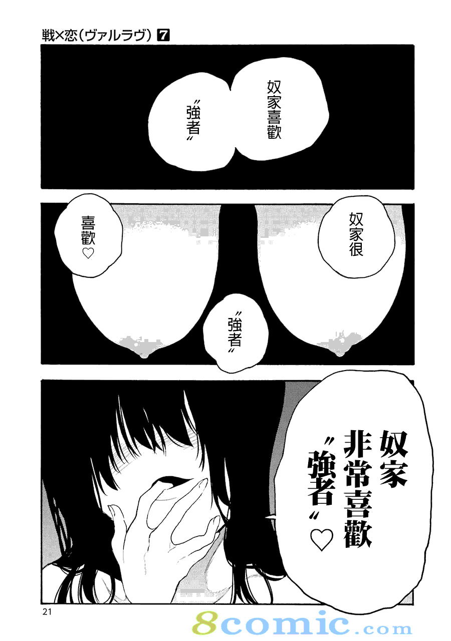 戰×戀: 35話 - 第18页