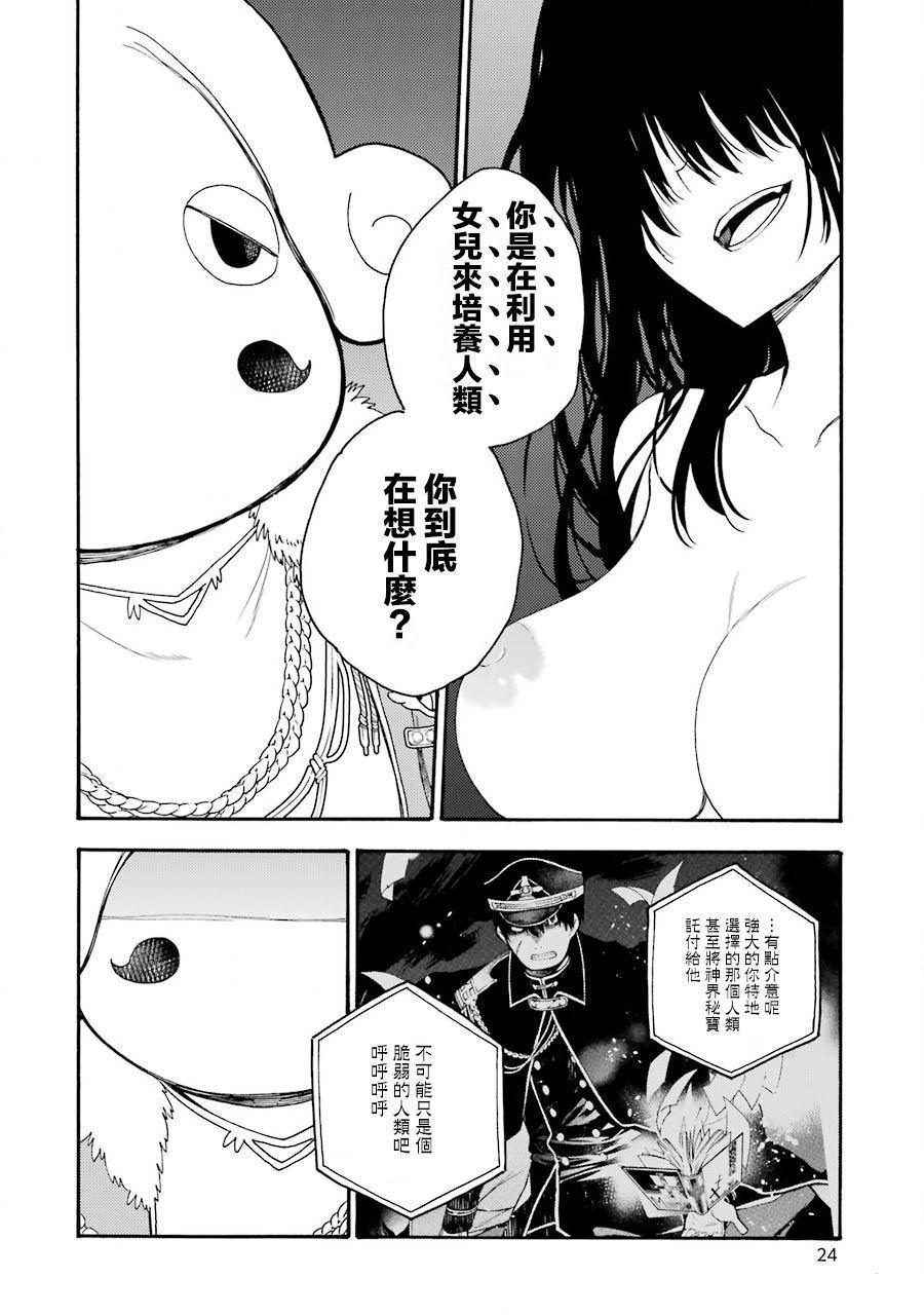 戰×戀: 35話 - 第21页