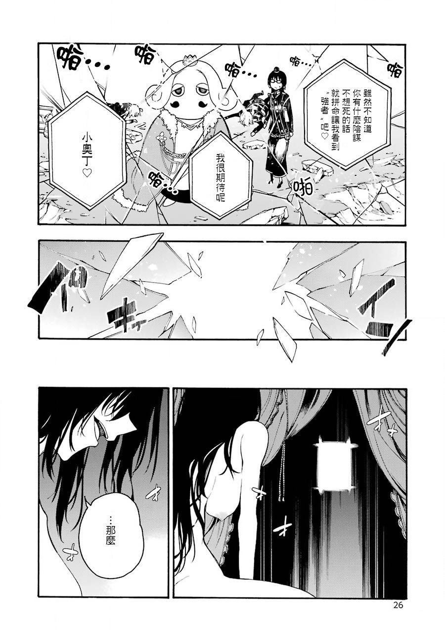 戰×戀: 35話 - 第23页