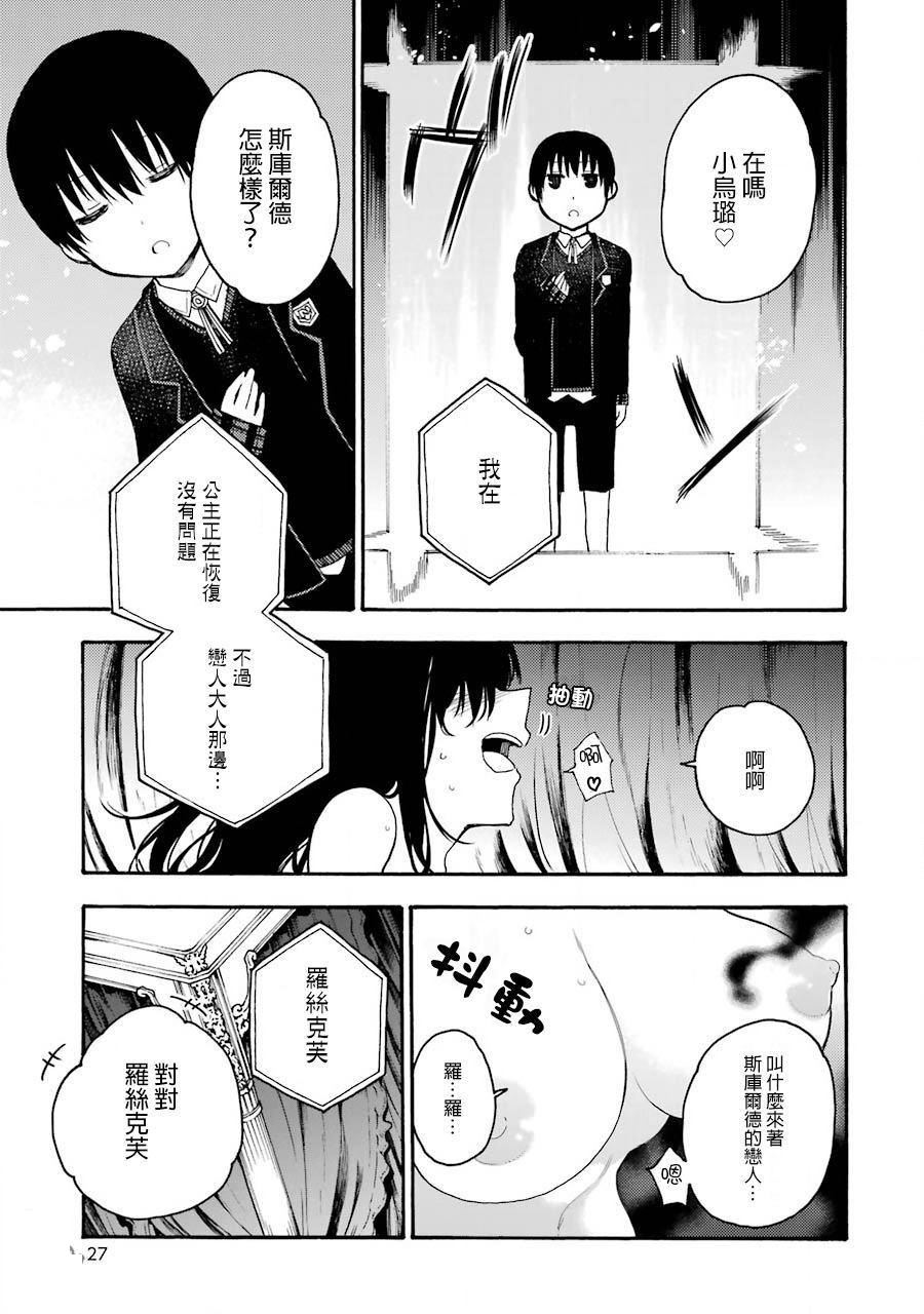 戰×戀: 35話 - 第24页