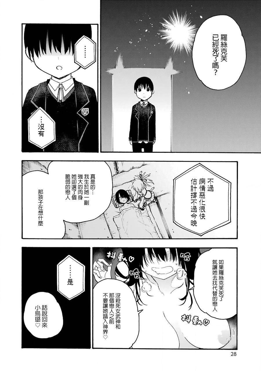 戰×戀: 35話 - 第25页