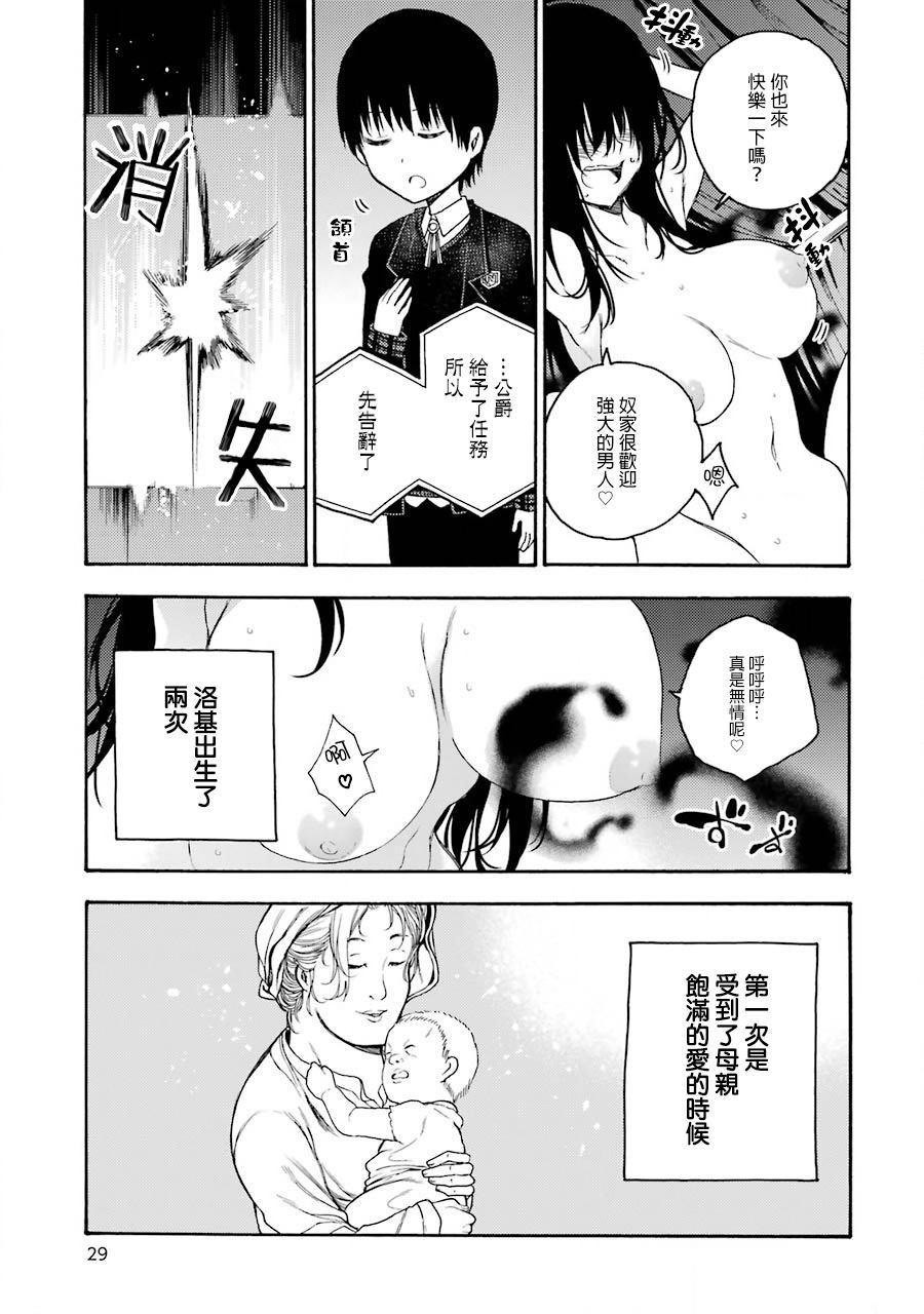 戰×戀: 35話 - 第26页