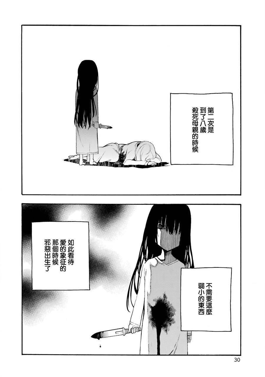 戰×戀: 35話 - 第27页