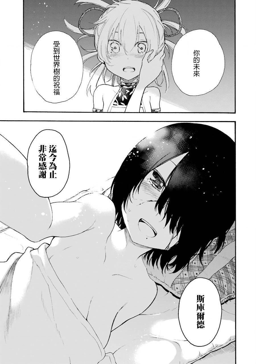 戰×戀: 35話 - 第34页