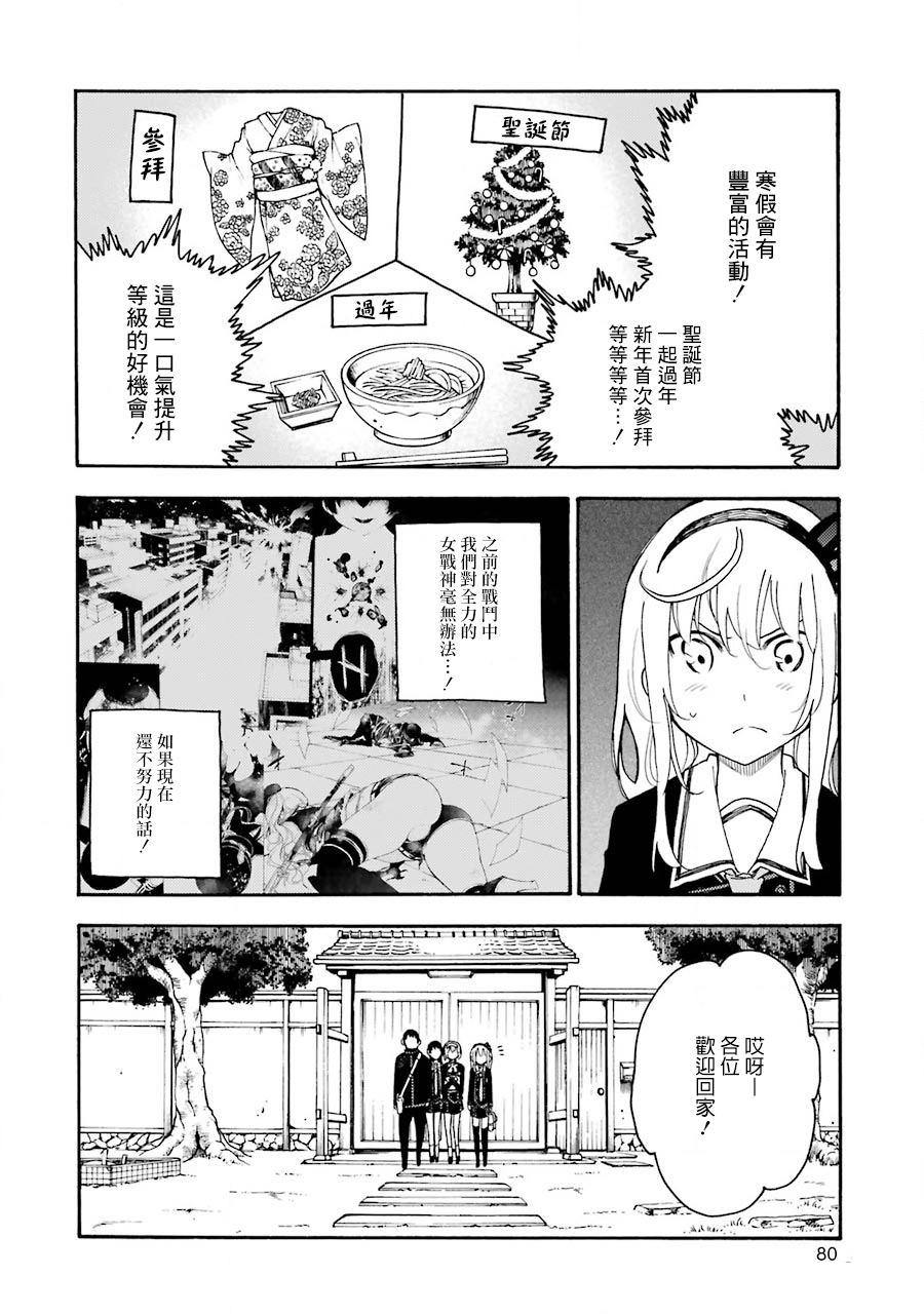 戰×戀: 37話 - 第2页