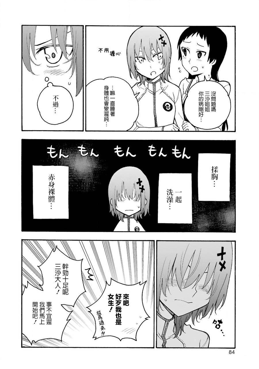 戰×戀: 37話 - 第6页