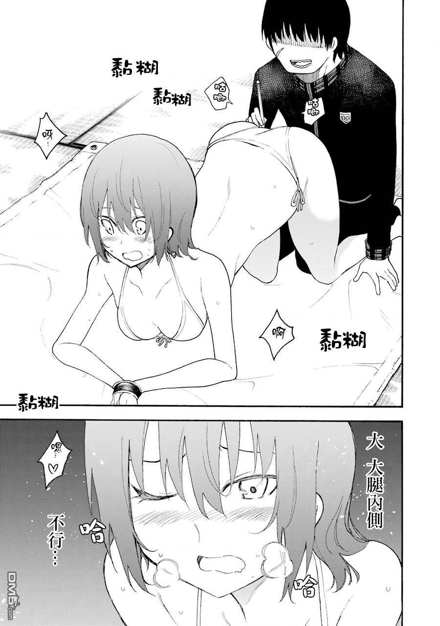 戰×戀: 37話 - 第21页