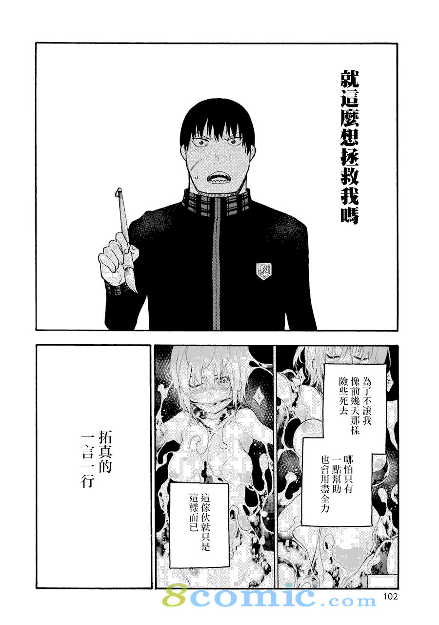 戰×戀: 37話 - 第24页