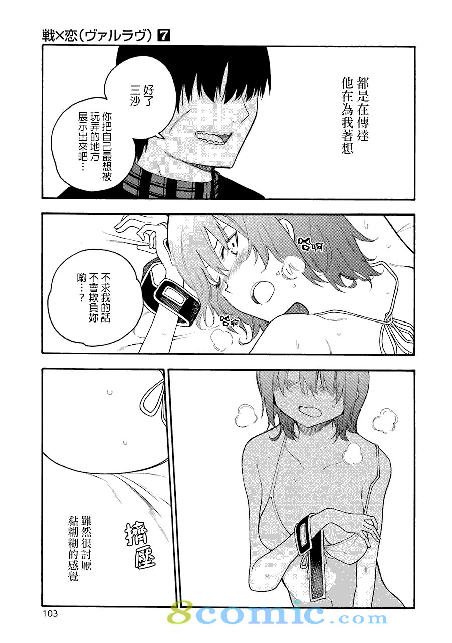 戰×戀: 37話 - 第25页