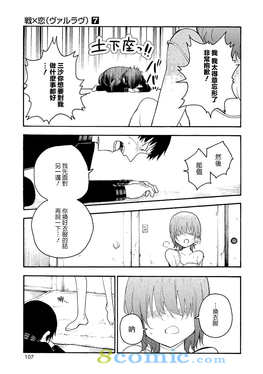 戰×戀: 37話 - 第29页