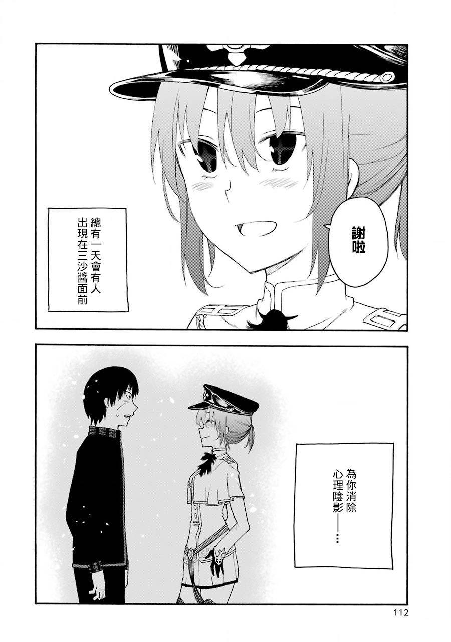 戰×戀: 37話 - 第34页