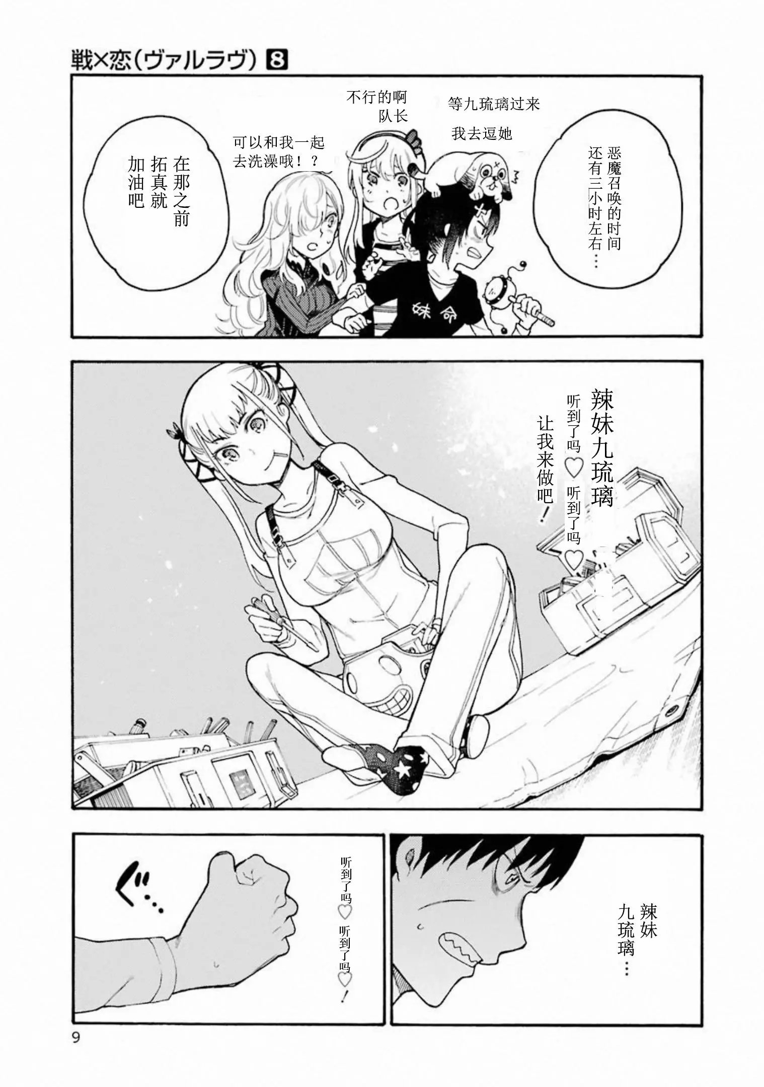 戰×戀: 41話 - 第7页