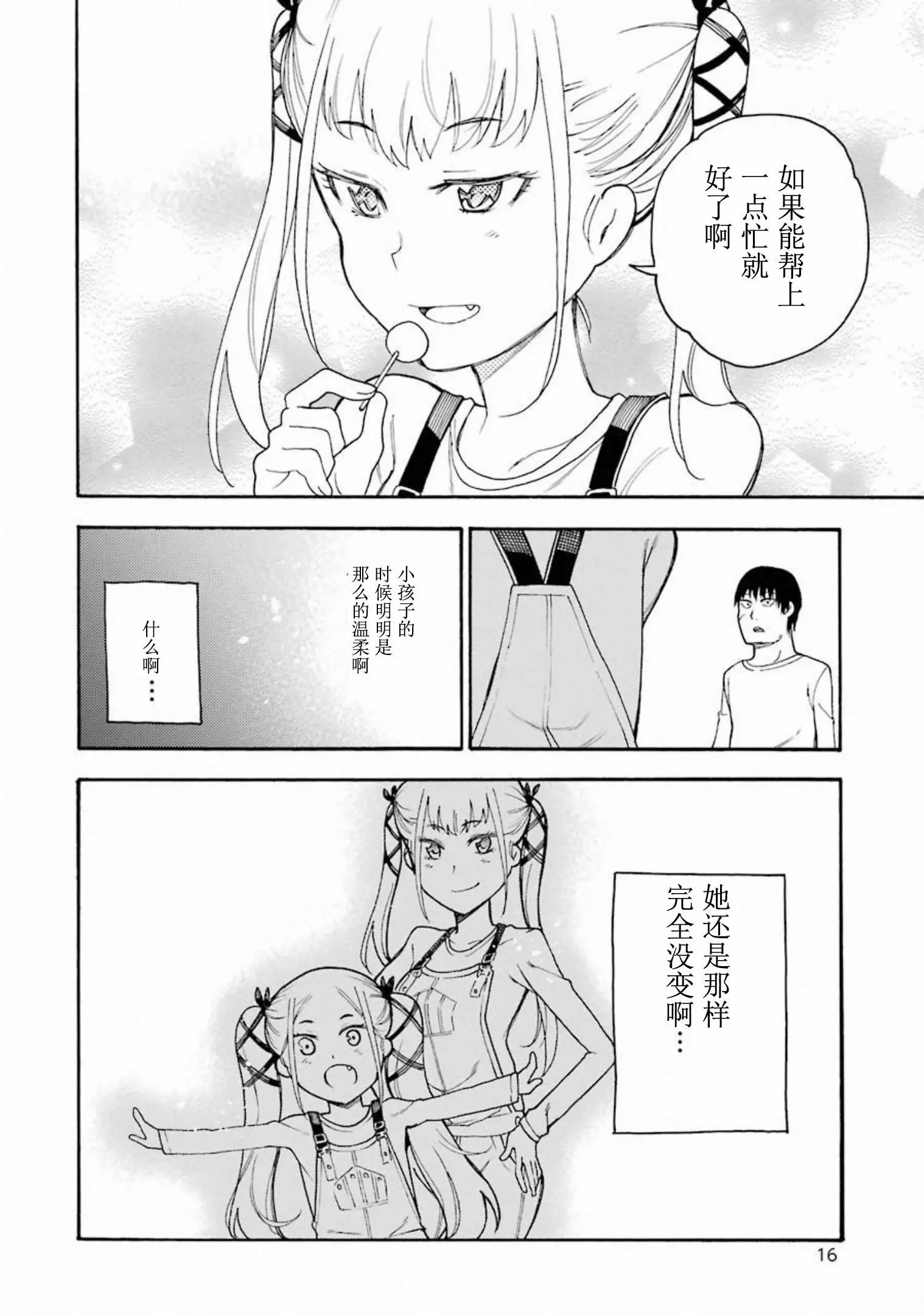 戰×戀: 41話 - 第14页