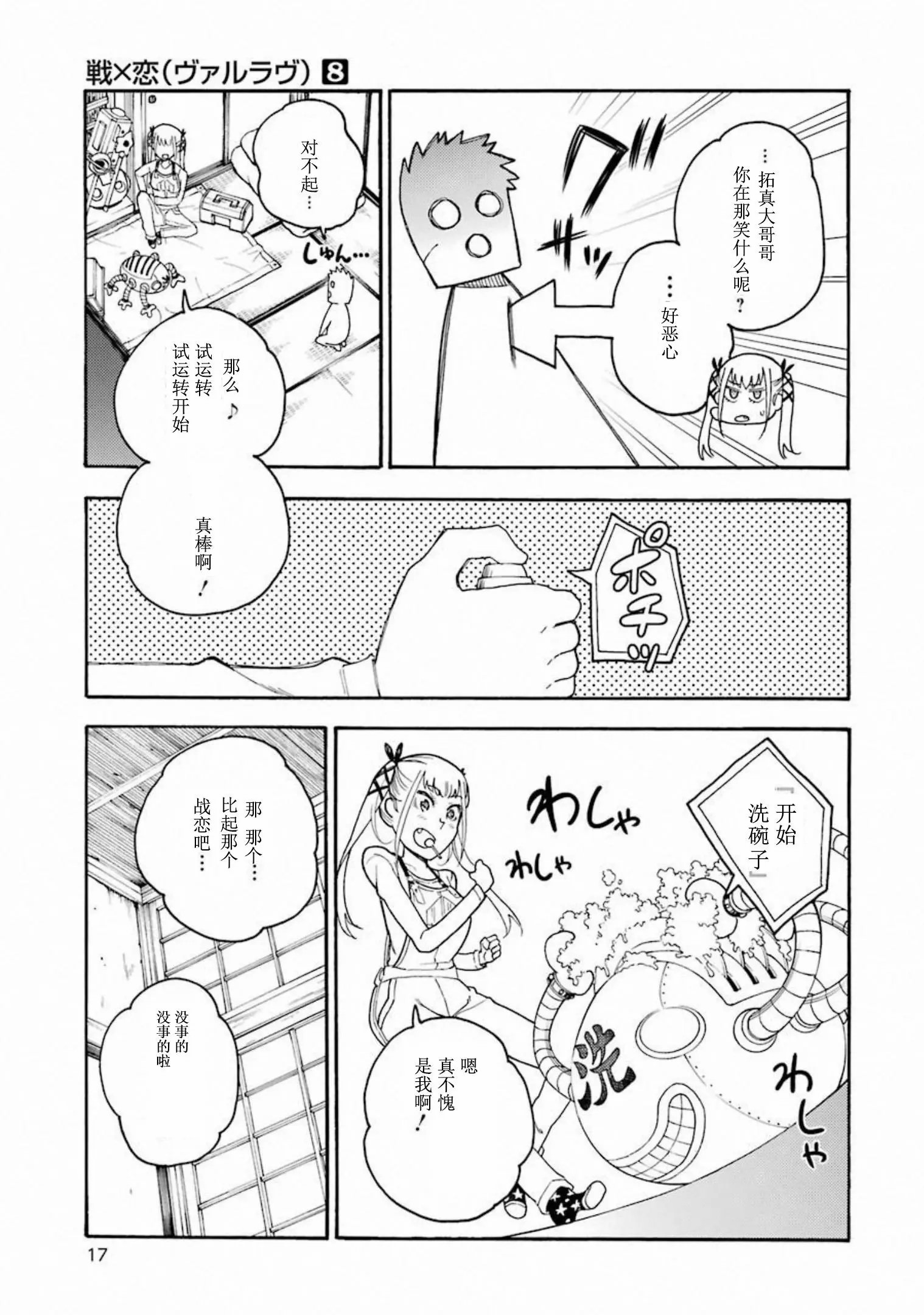 戰×戀: 41話 - 第15页