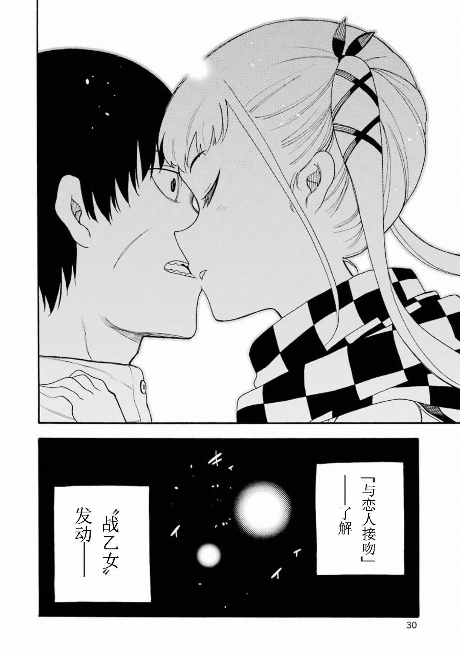 戰×戀: 41話 - 第27页