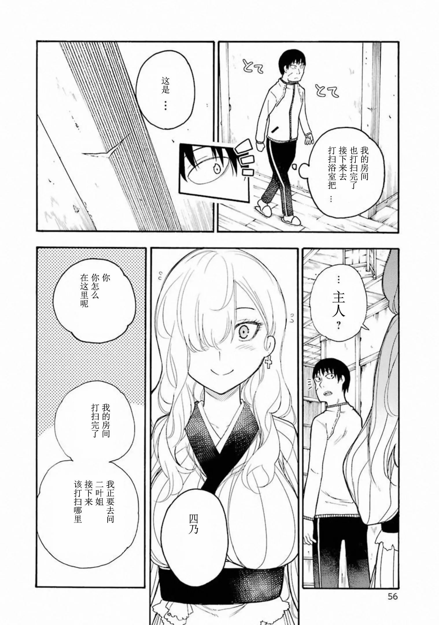 戰×戀: 42話 - 第4页