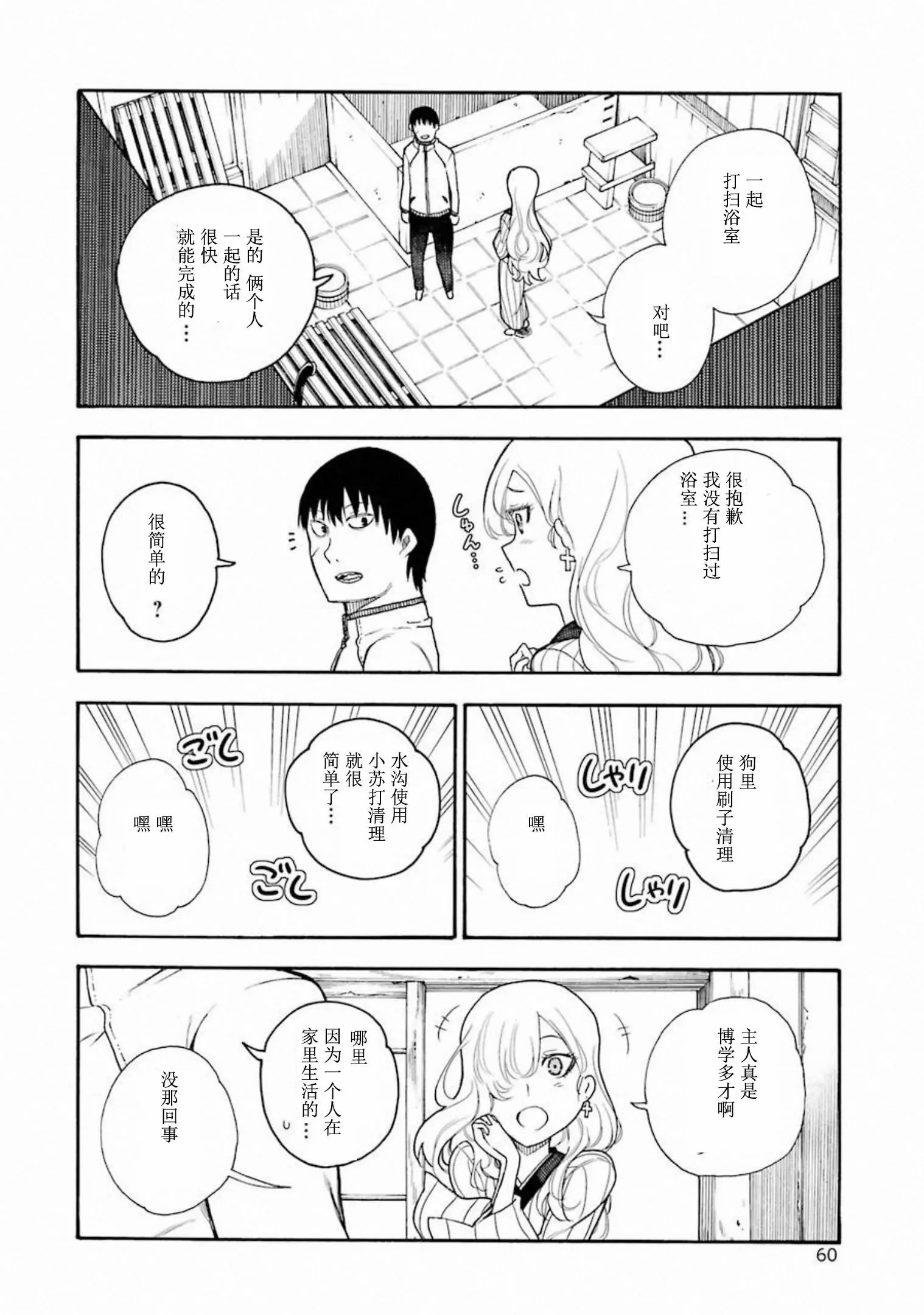 戰×戀: 42話 - 第8页