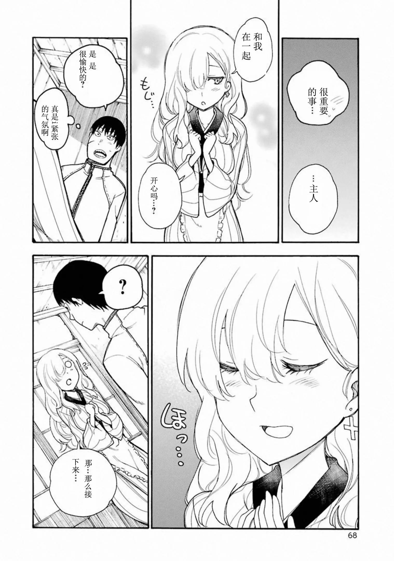 戰×戀: 42話 - 第13页