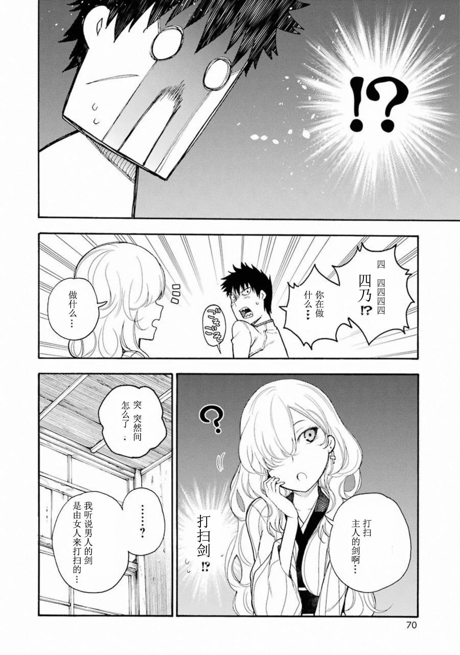 戰×戀: 42話 - 第15页