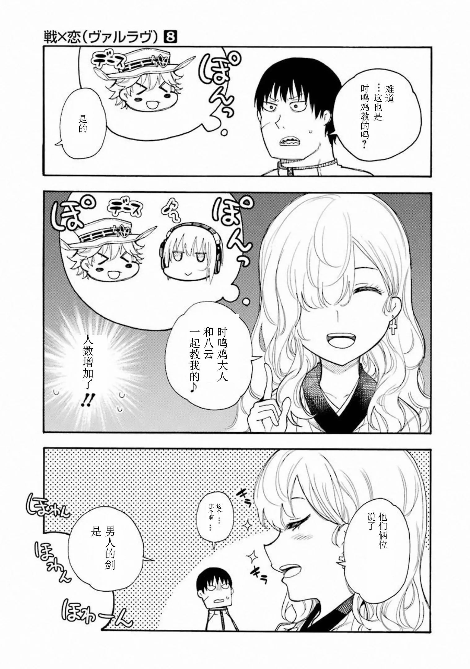 戰×戀: 42話 - 第16页