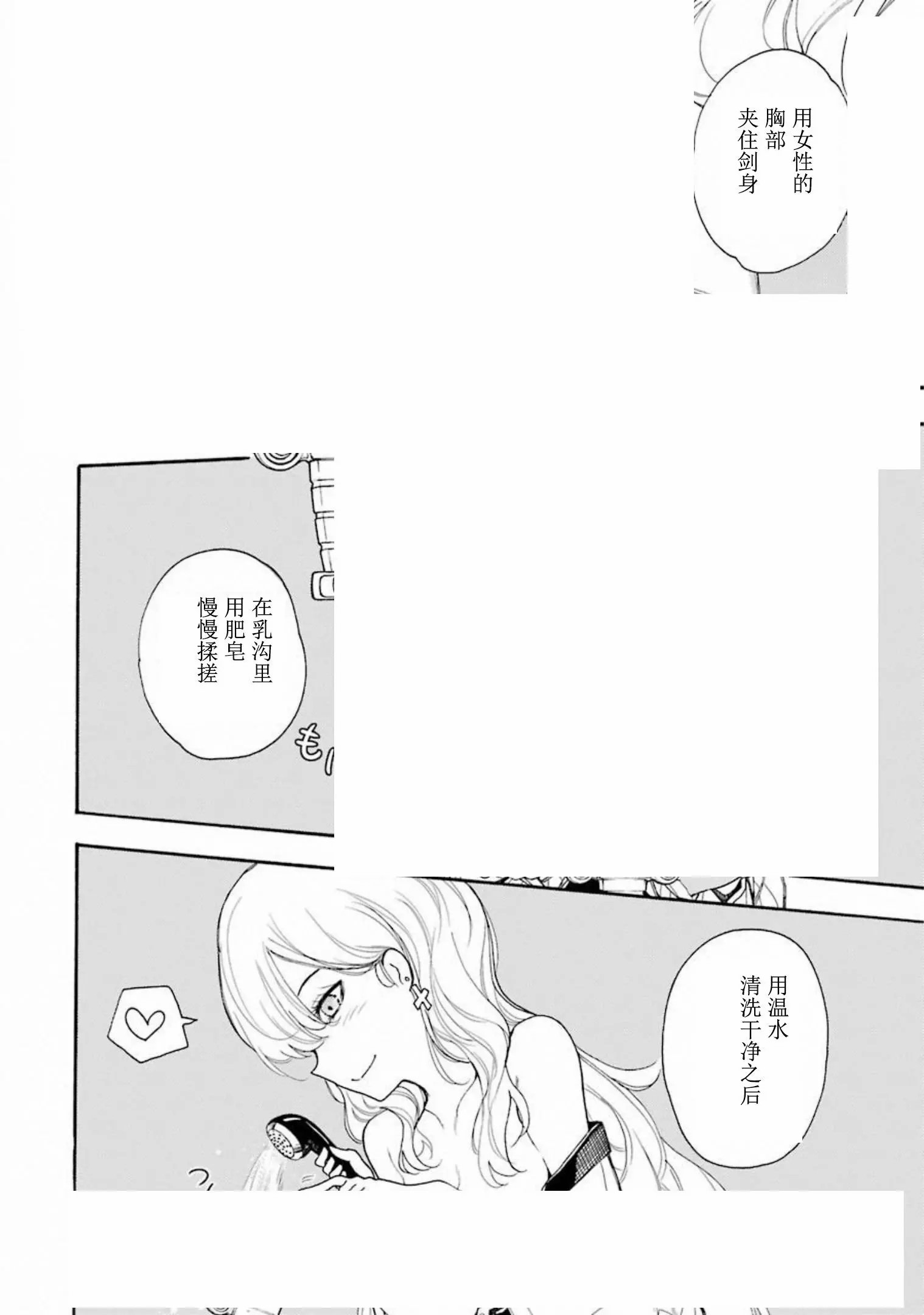 戰×戀: 42話 - 第17页