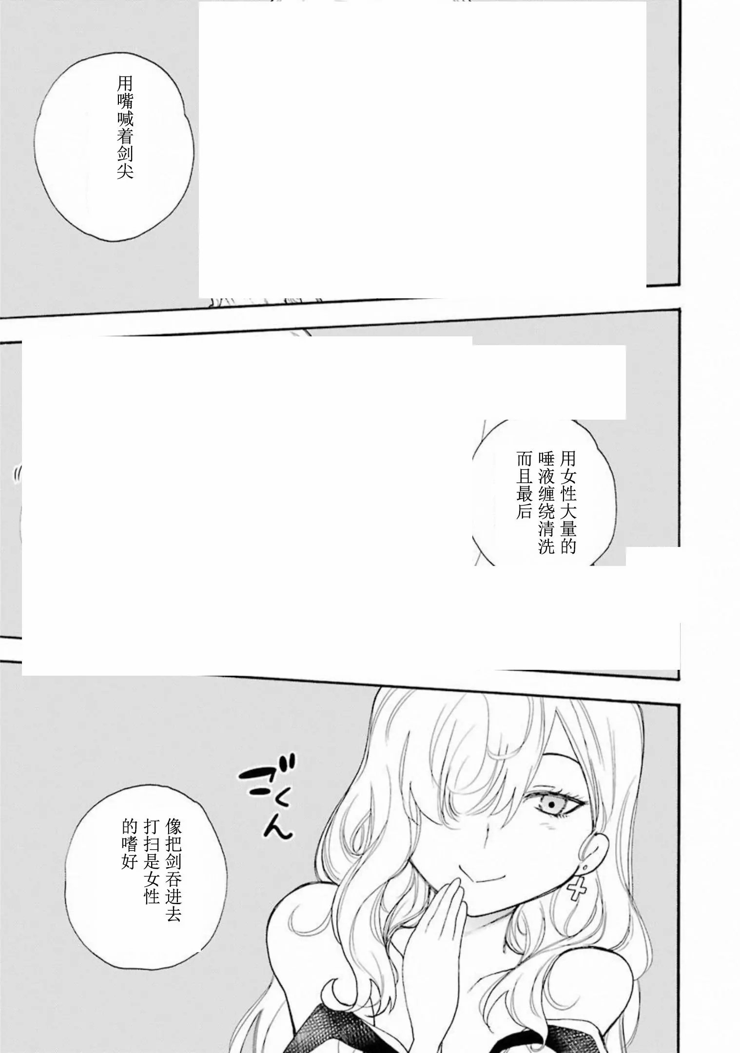 戰×戀: 42話 - 第18页