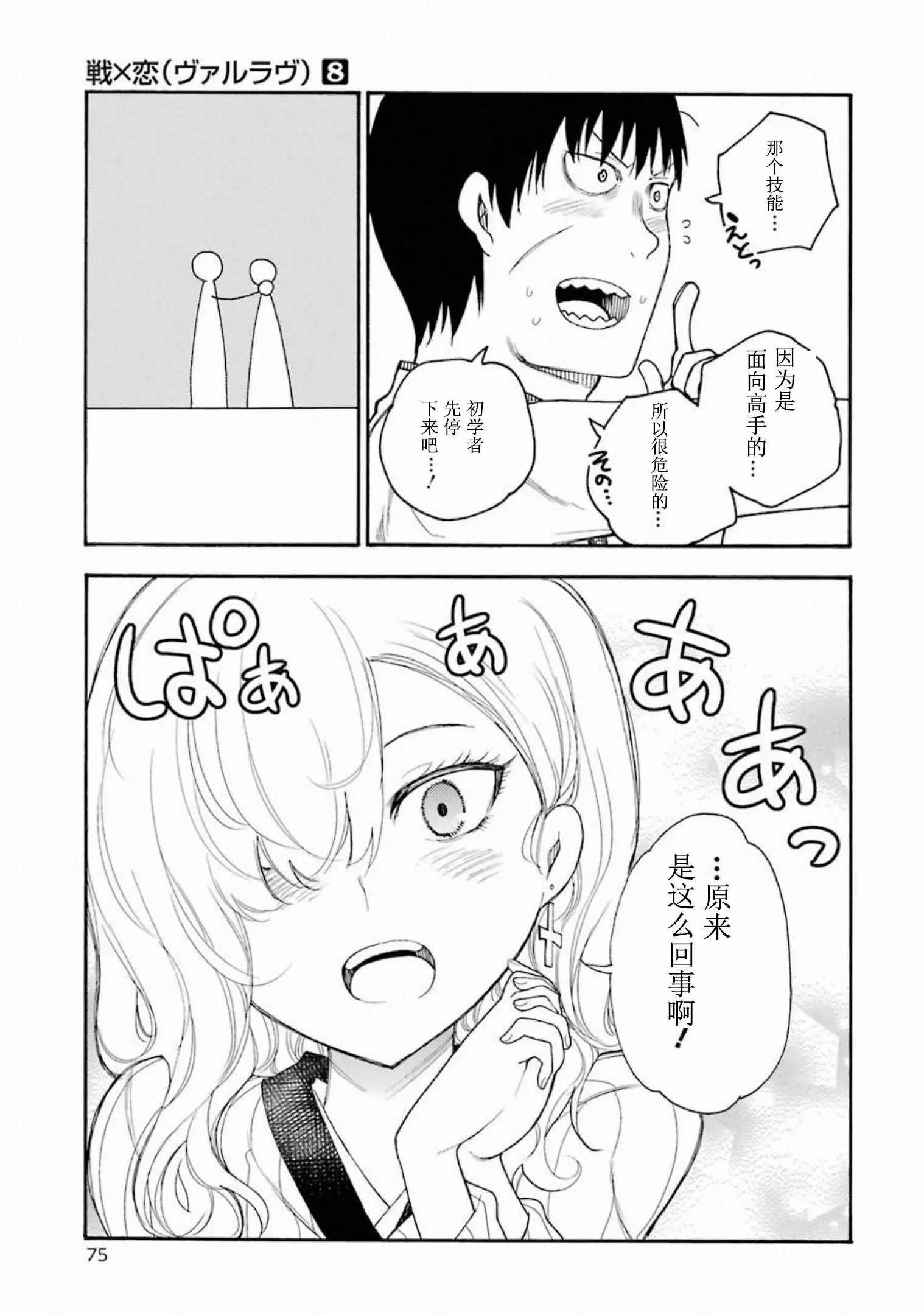 戰×戀: 42話 - 第20页