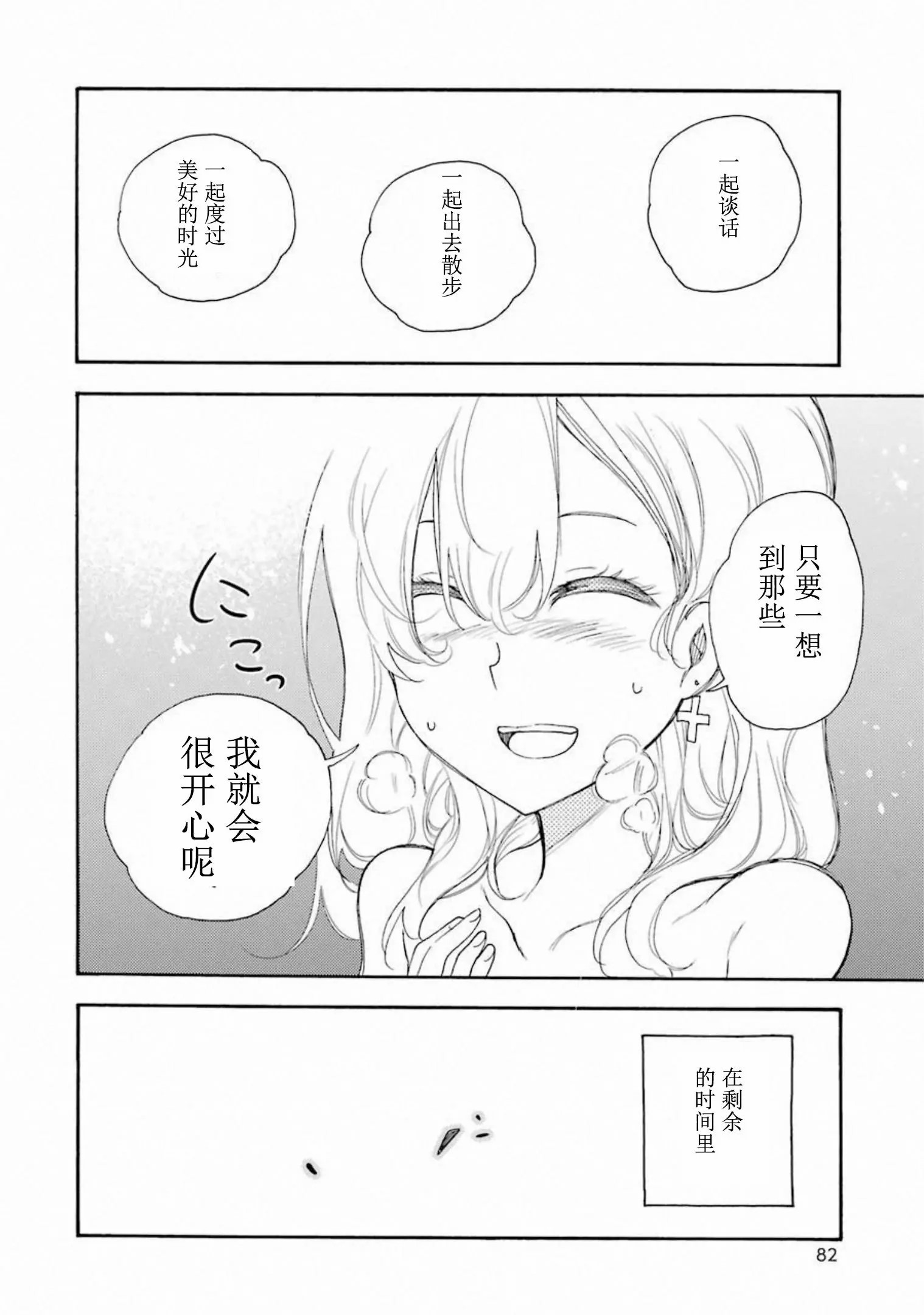 戰×戀: 42話 - 第23页