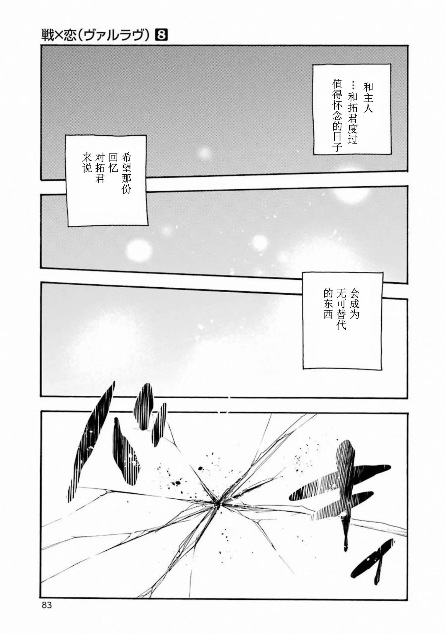 戰×戀: 42話 - 第24页