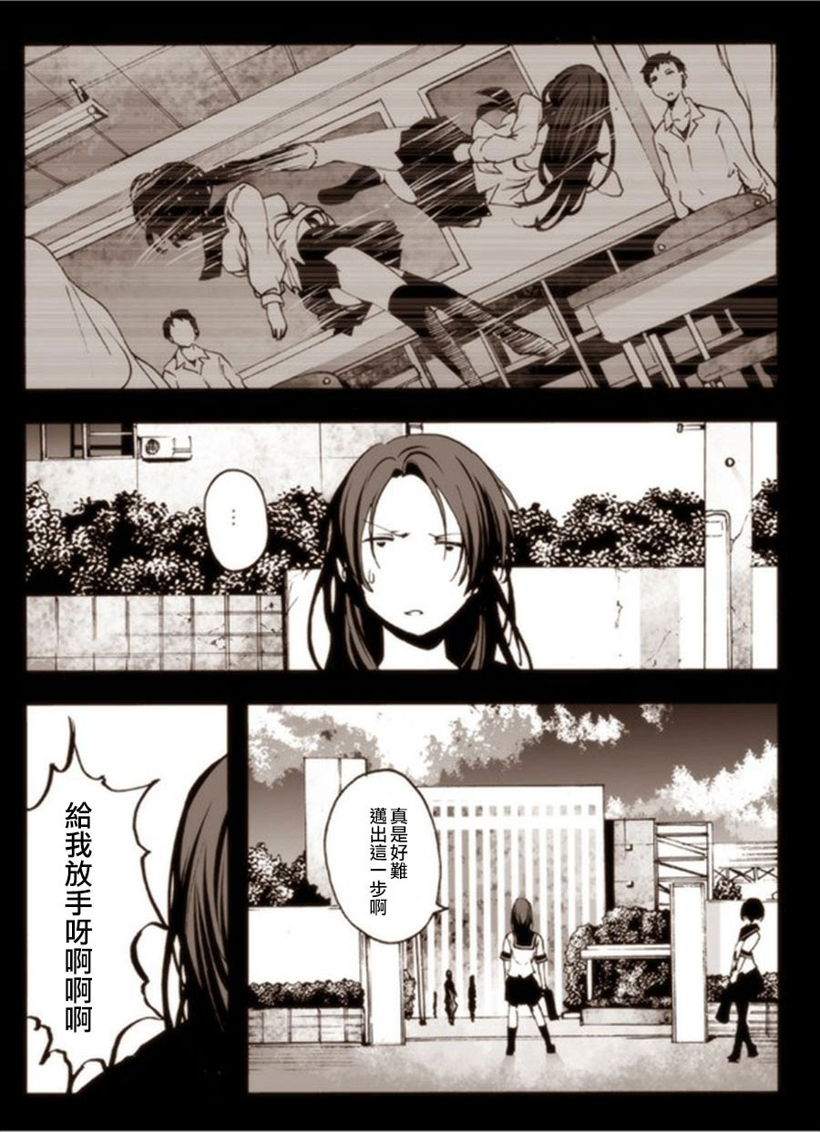 機械人偶七海醬: 01話 - 第23页