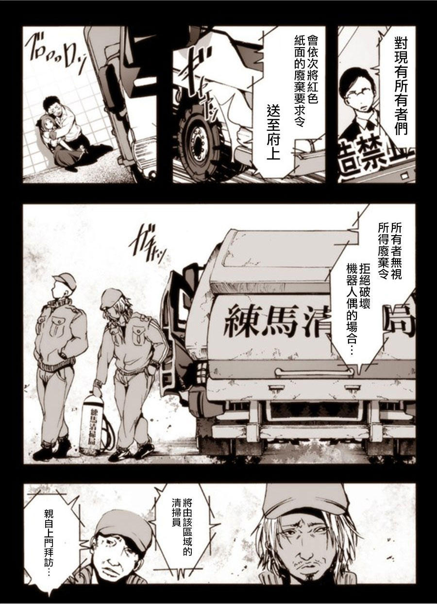 機械人偶七海醬: 01話 - 第27页