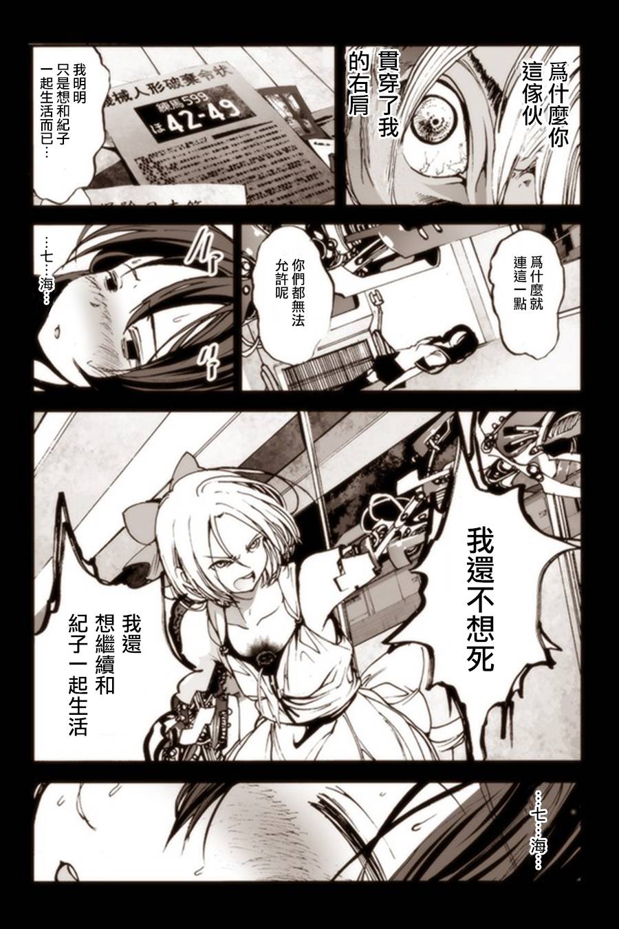 機械人偶七海醬: 03話 - 第29页