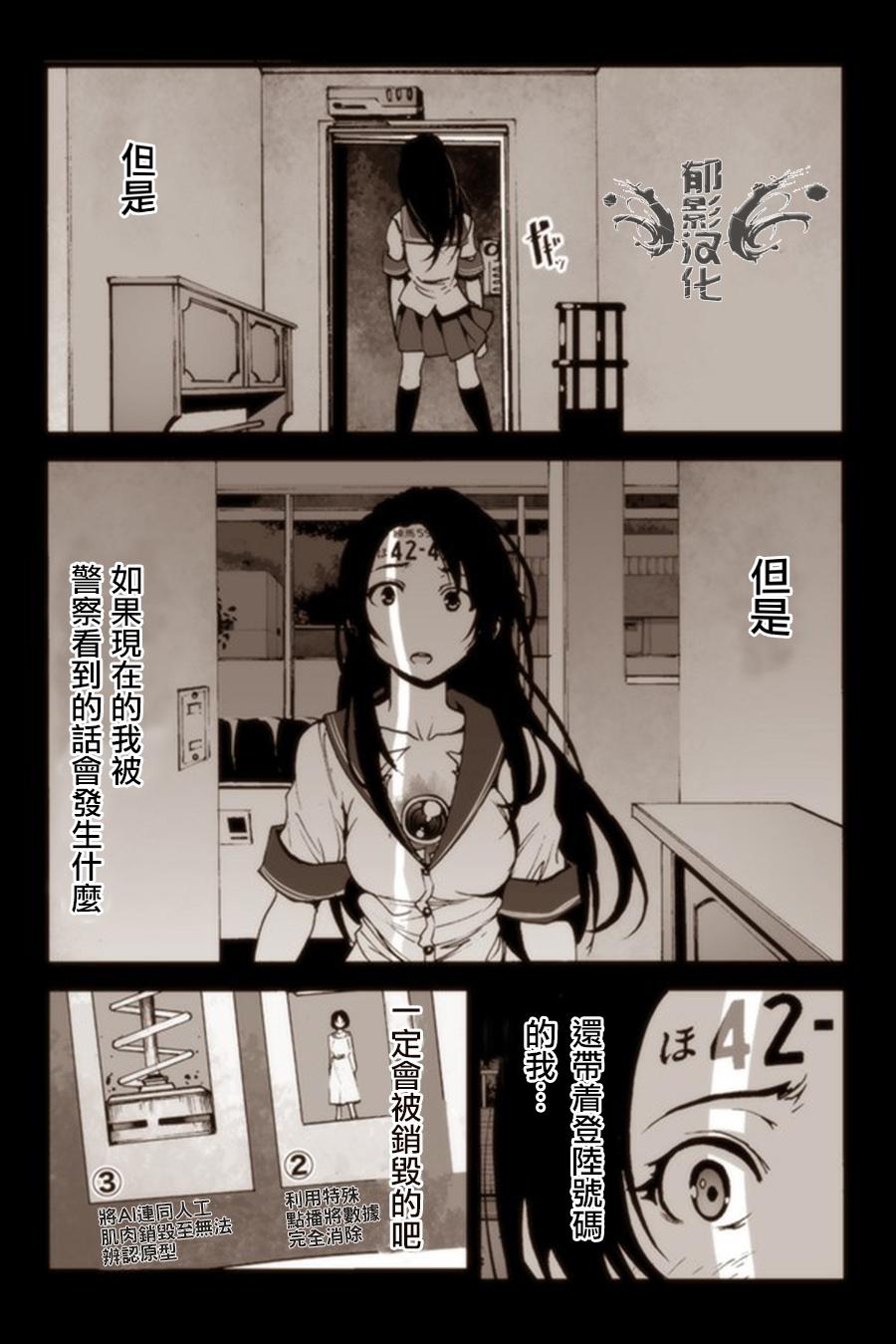 機械人偶七海醬: 05話 - 第4页