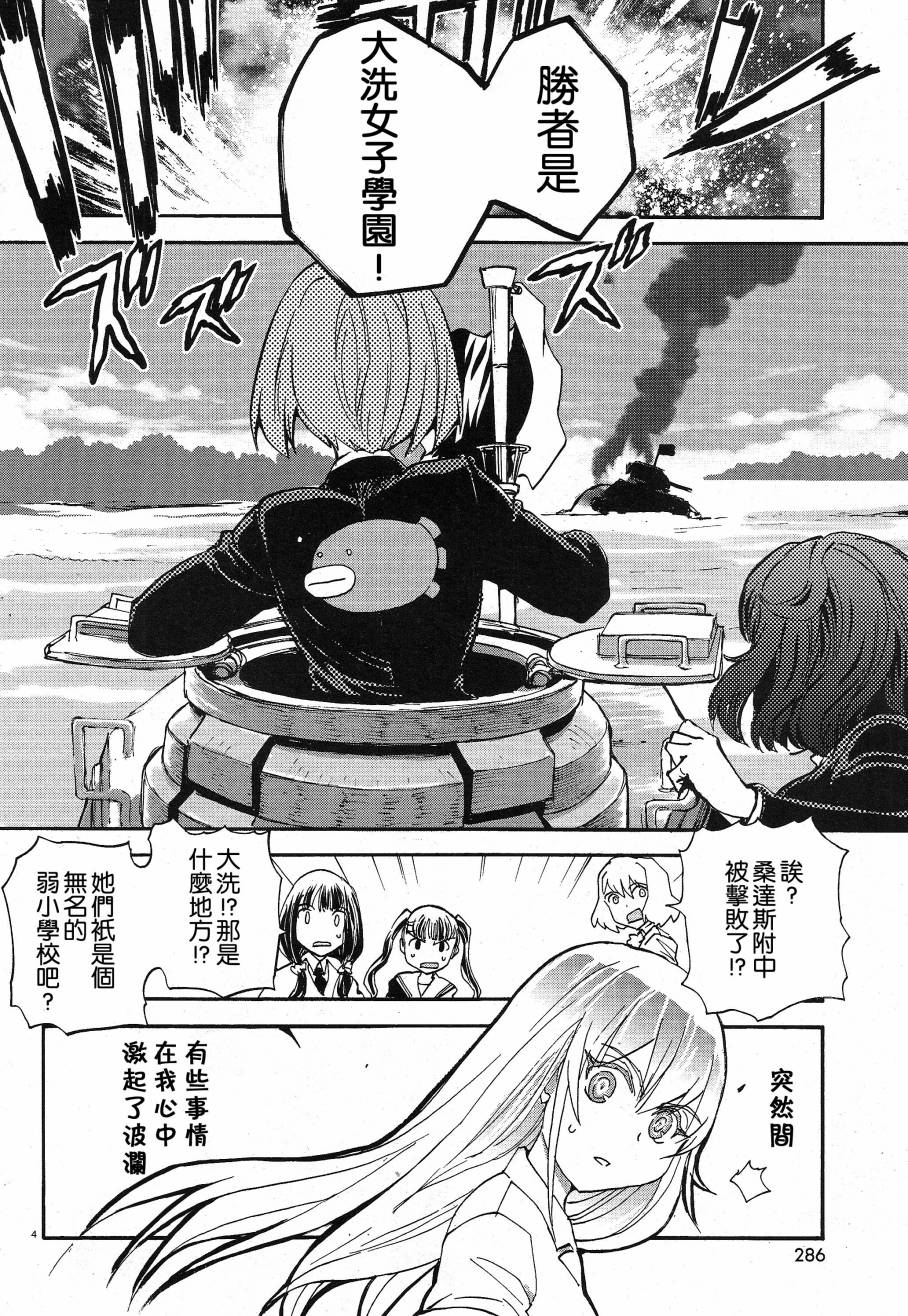 少女與戰車 緞帶武士: 02話 - 第4页