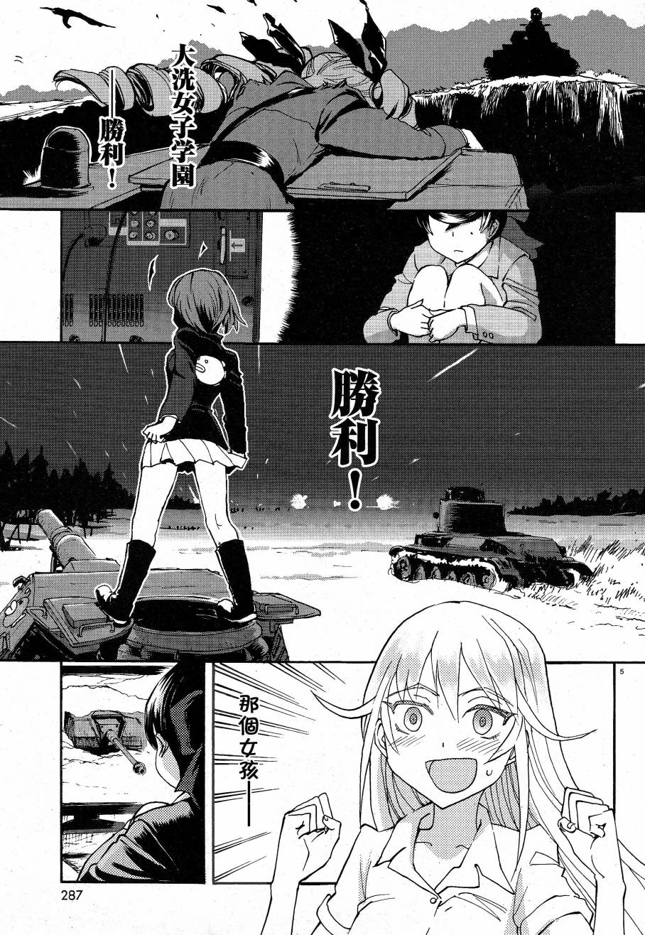 少女與戰車 緞帶武士: 02話 - 第5页