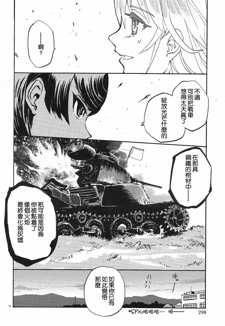 少女與戰車 緞帶武士: 02話 - 第16页