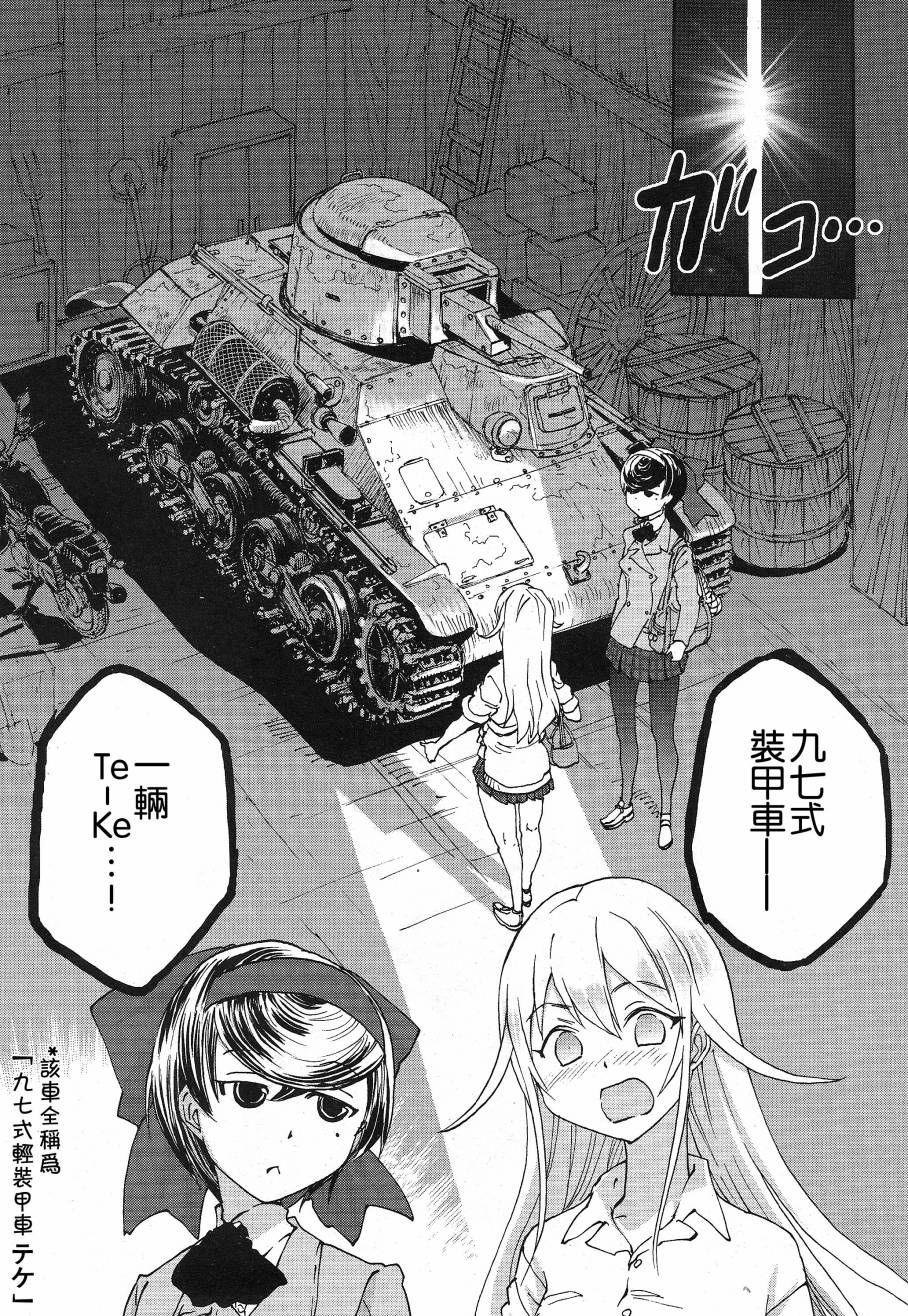 少女與戰車 緞帶武士: 02話 - 第19页